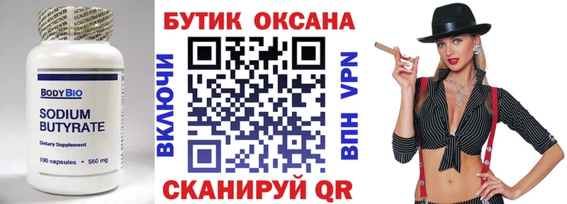 Купить  Валуйки  Бутират GHB 