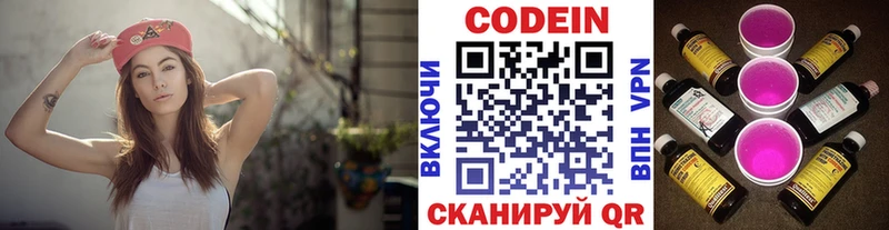 Codein напиток Lean (лин)  Купить где  Валуйки 